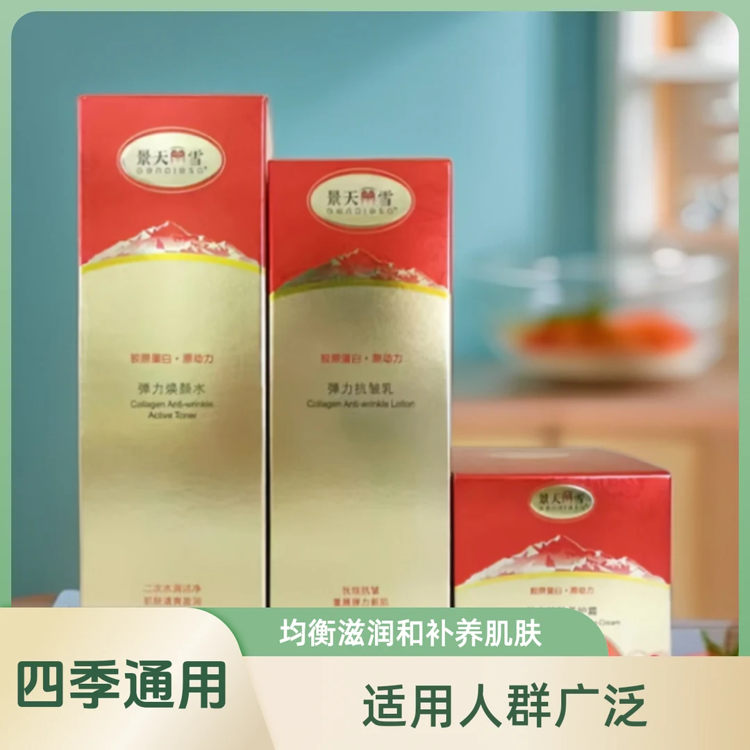 胶原蛋白.原动力测量弹力水.乳.霜抗皱三件套 焕颜倍润补水紧致