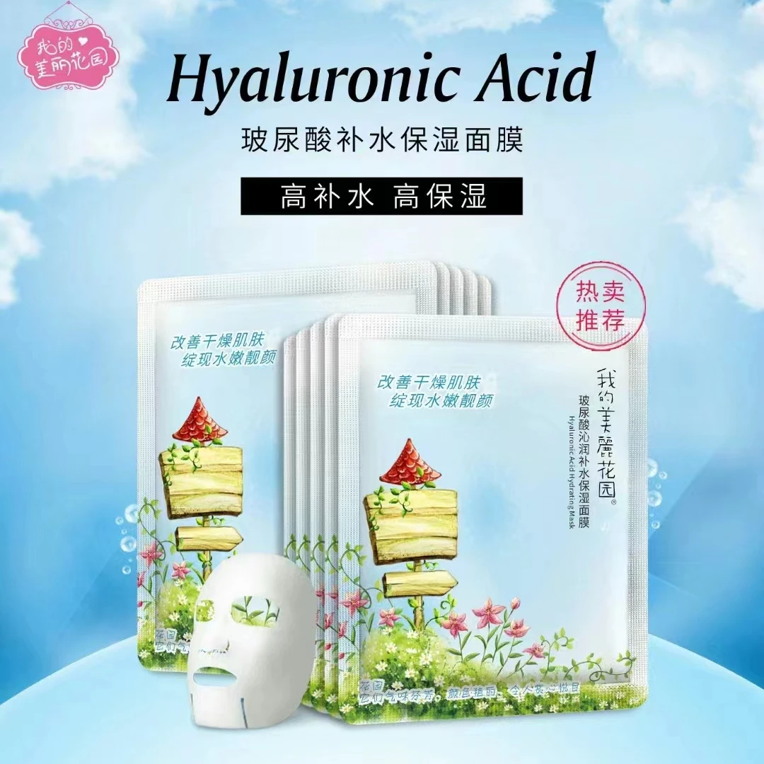我的美丽花园玻尿酸沁润补水保湿面膜