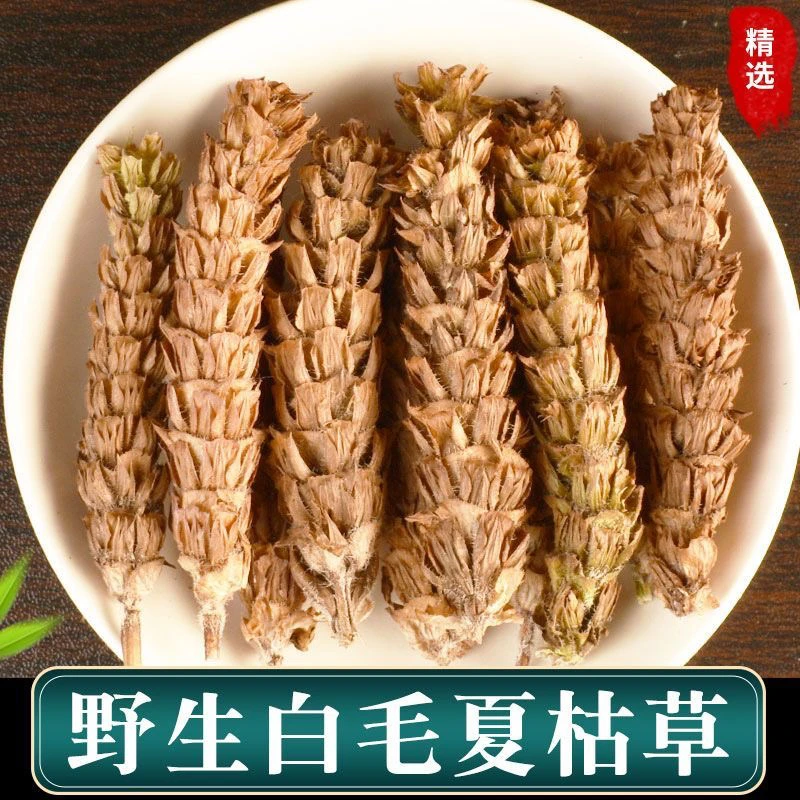 夏枯草 野生白毛夏枯球正品新货夏枯草散装干货50g500g