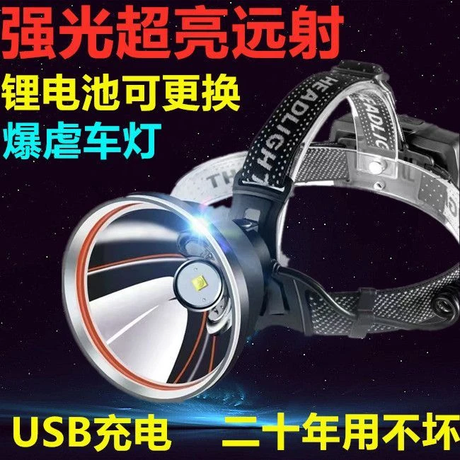 头灯超亮强光手电筒可充电头戴式野外矿灯led夜钓灯家用远射手电