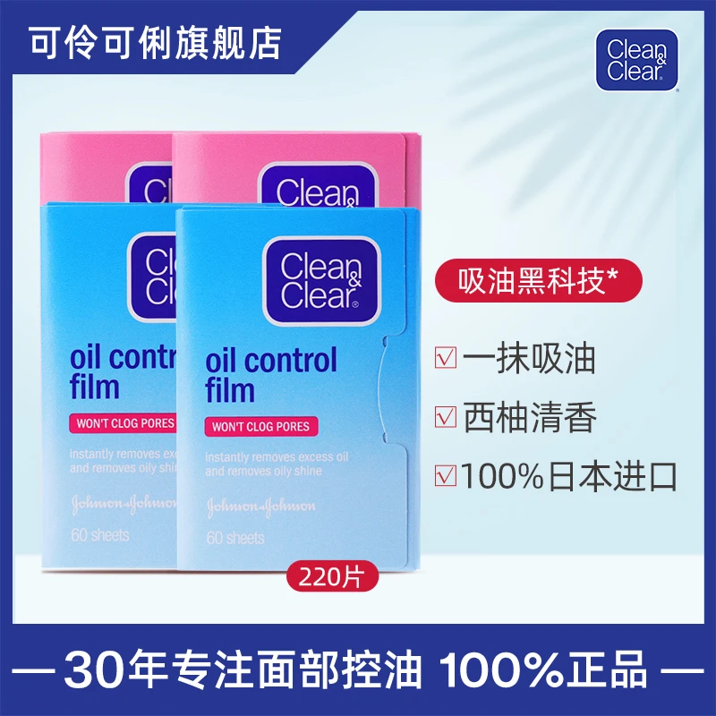 可伶可俐吸油纸面部蓝膜4包吸油面纸脸部清爽去油控油面巾女男士