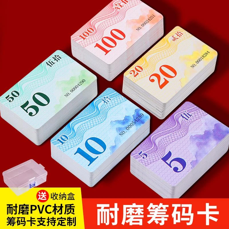 麻将筹码卡片棋牌室专用磨砂加厚防水耐磨筹码可定制积分卡代金币