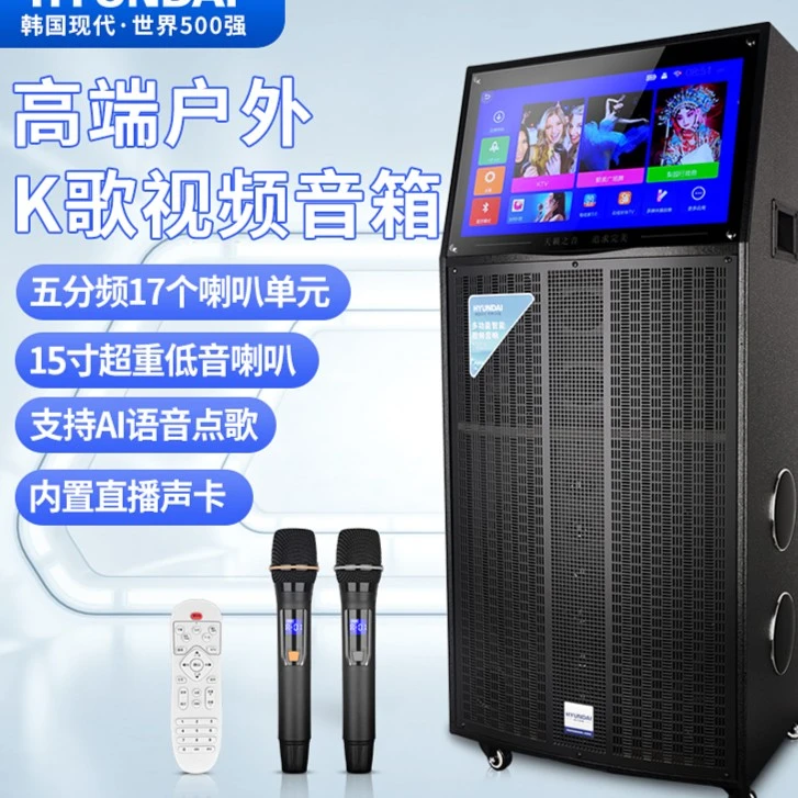 HYUNDAI户外K歌17单元十五寸音箱广场舞大屏幕声卡直播音响一体机