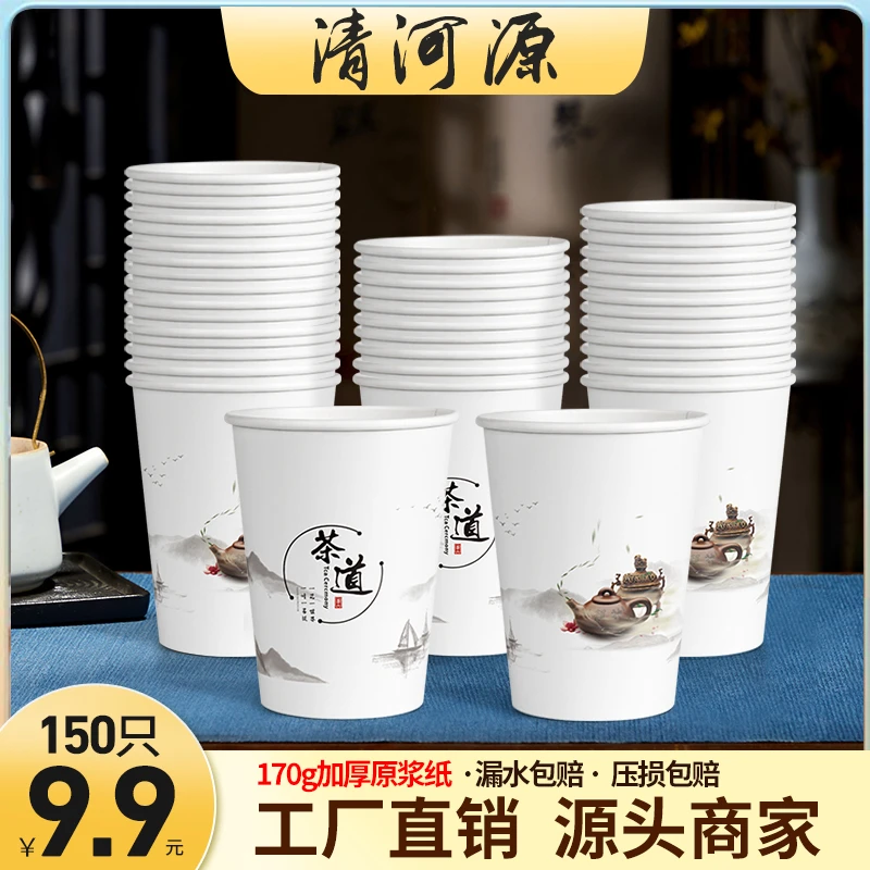 【到手150只】加厚一次性纸杯茶杯咖啡杯家用办公室纸杯茶道杯