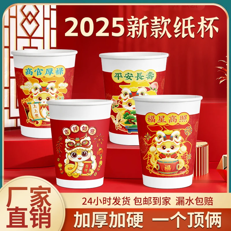 【新年快乐】一次性加厚加硬220-250ml多款可选红色杯子国潮风家用