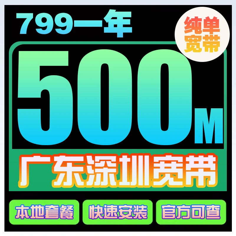 广东深圳移动宽带套餐办理上门安装广电单宽带光纤网络续费光猫