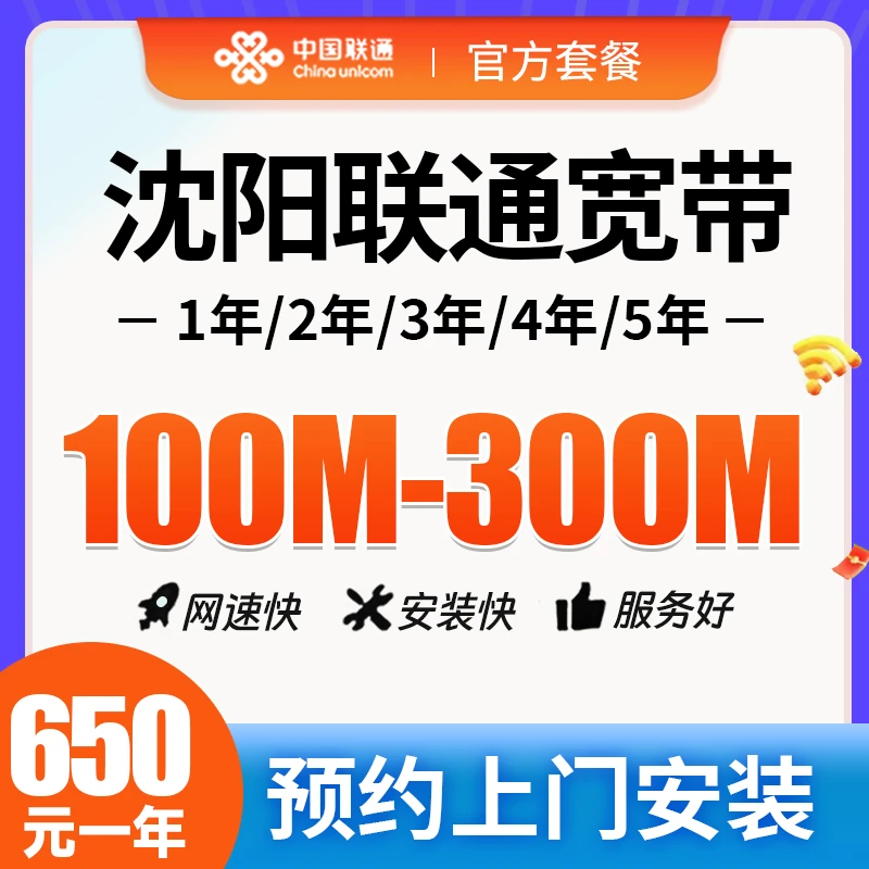 辽宁沈阳联通方正宽带安装办理光纤有线网络光猫路由器包年套餐