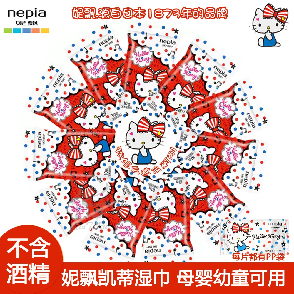 妮飘10片/包装凯蒂迷你mini独立包装小包单片随身便携清洁湿巾