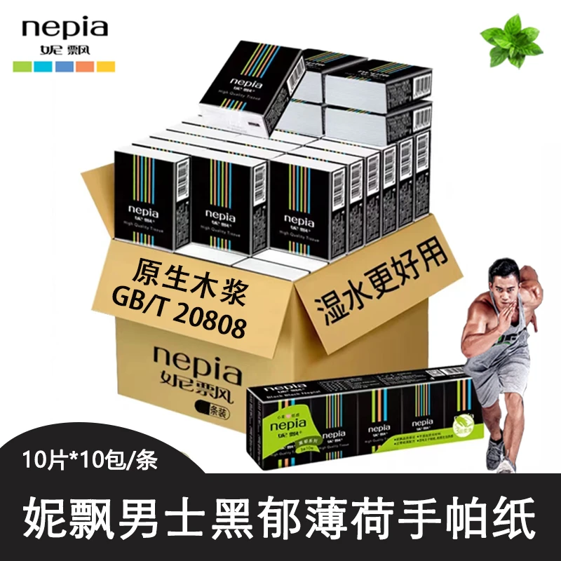 【香味手帕纸】妮飘黑郁薄荷抽纸巾古龙清香型小包随身便携餐巾纸