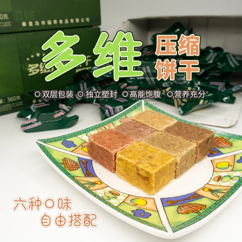 【依可专属】多维压缩饼干多口味