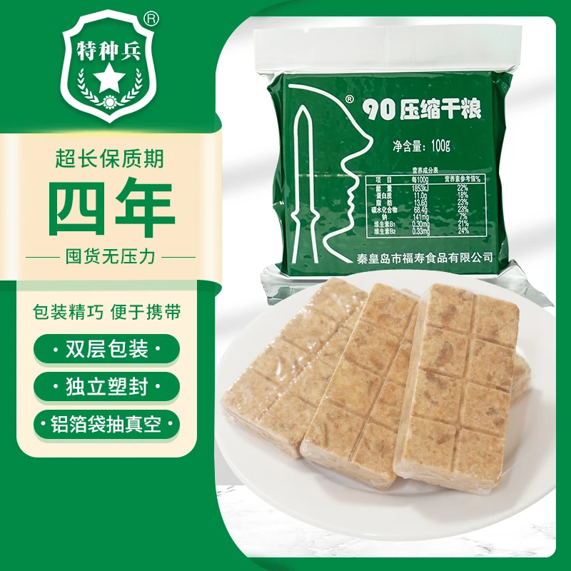【应急储备】90压缩饼干100g*40包【纸箱包装】