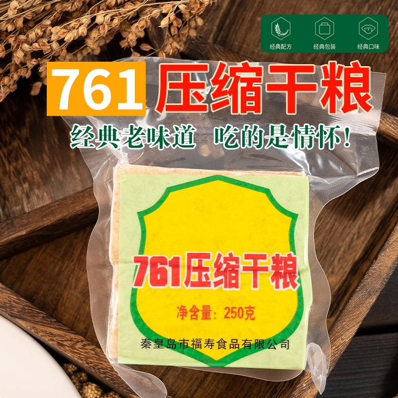 761压缩干粮200g*2包散装经典酥脆优选能量奶香