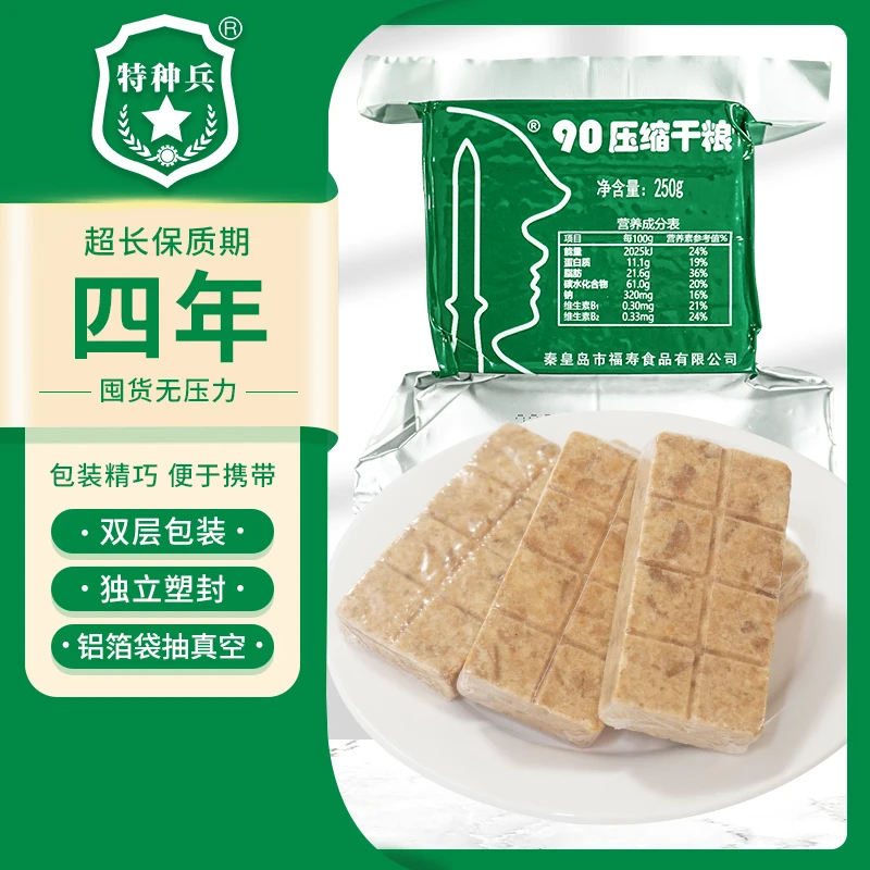 【试吃装】90压缩饼干250g*2包 代餐零食户外充饥