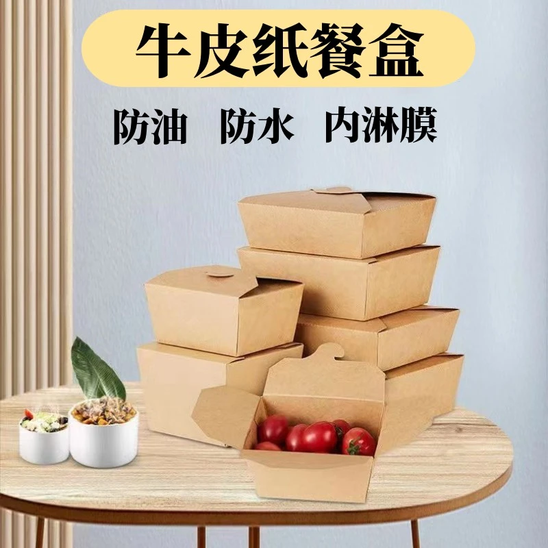 一次性加厚有盖大容量牛皮纸餐盒外卖盒便当沙拉盒防水防油长方形