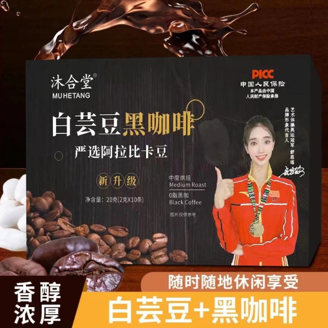 【菲菲专属】沐合堂-白芸豆黑咖啡 严选阿拉比卡豆-  20g/盒