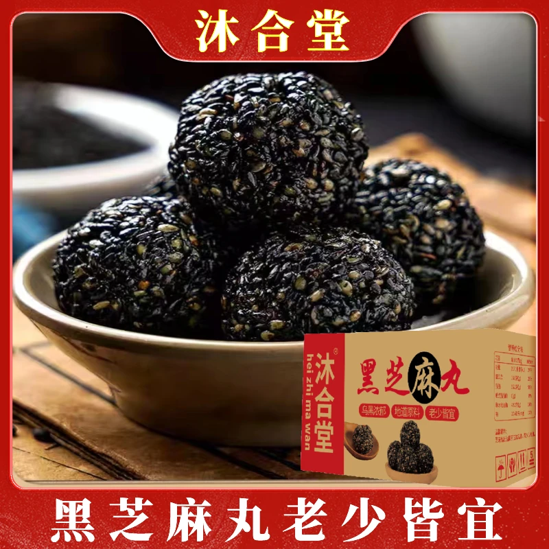 【凌飞专属】沐合堂-黑芝麻丸 软糯香甜 老少皆宜 150g/箱
