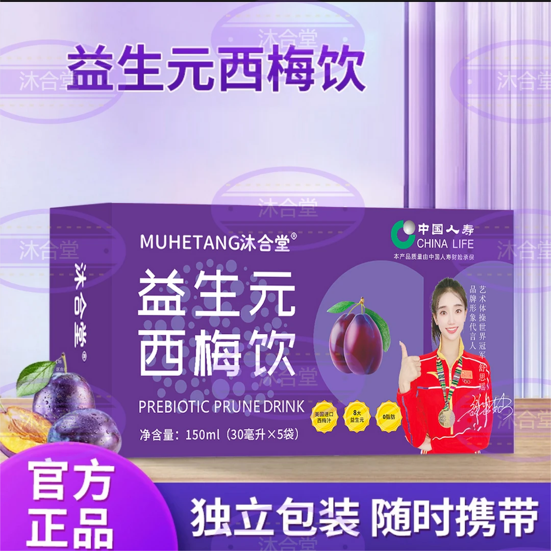 沐合堂-益生元西梅饮 独立包装，携带方便-R- 150ml/盒