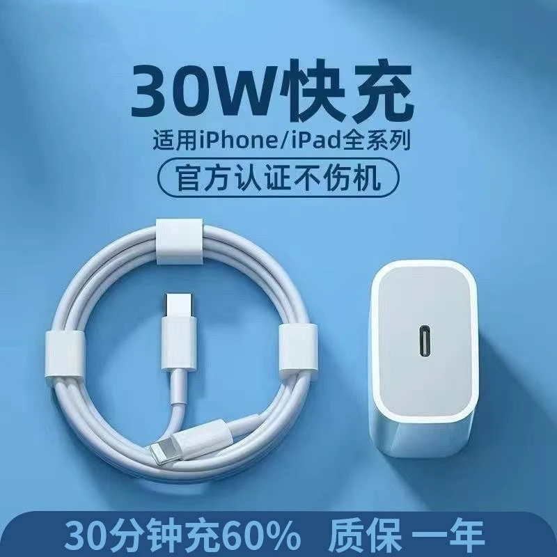 适用苹果PD30w快充充电器 14/1 闪充头数PD30W充电器头苹果快充头