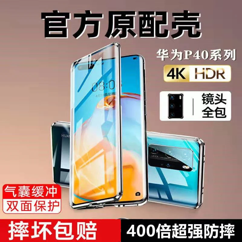 华为P40Pro手机壳P40全包镜头防摔磁吸双面玻璃磁吸透明保护套壳