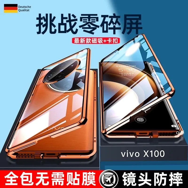 vivoX100手机壳双面玻璃磁吸全包防摔X100Pro新款金属透明保护套