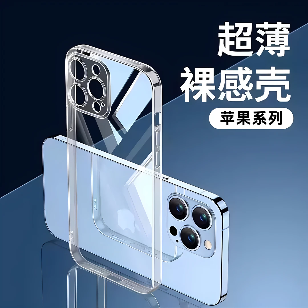 福利品全返苹果15手机壳iPhone14/13/12/11/xs/8/7透明保护壳