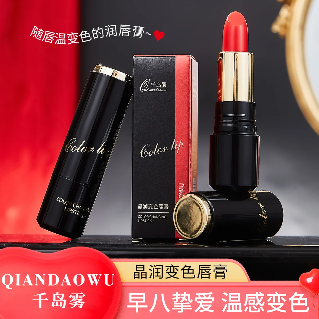 千岛雾温感变色润唇膏补水保湿滋润防水不沾杯不掉色提亮上色正品