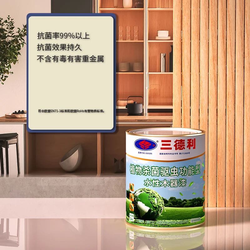 三德植物杀菌驱虫功能型水性木器漆翻新改色衣柜家具书桌餐桌
