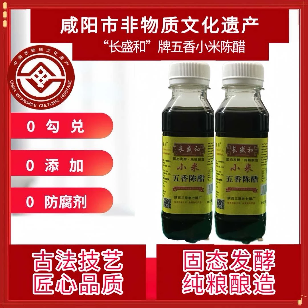 长盛和纯粮小米醋（初尝套餐2瓶装300ml）