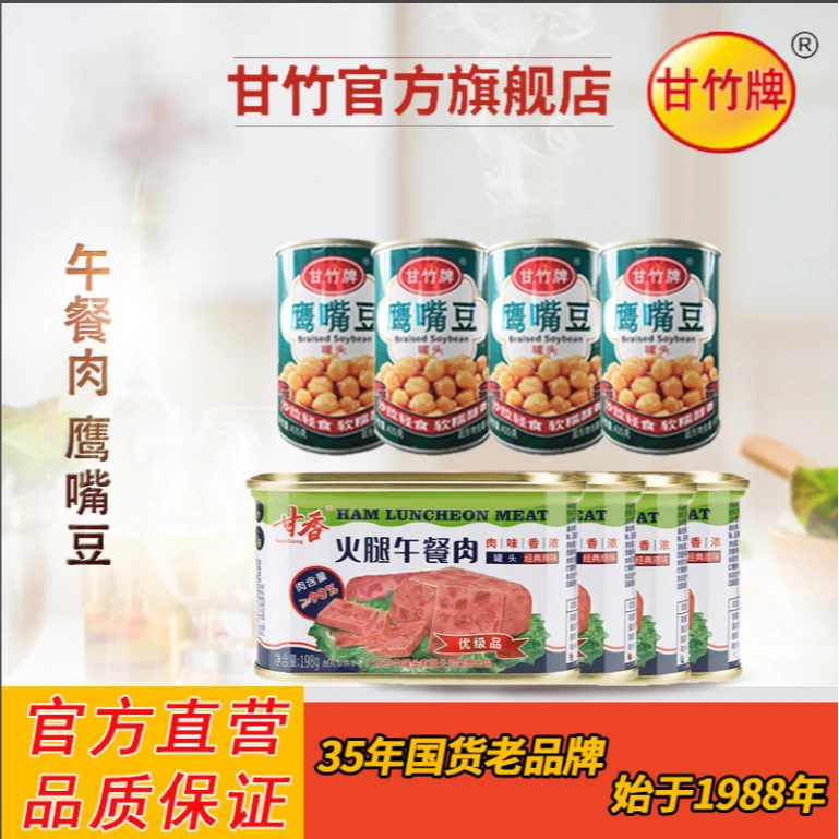 【甘竹牌】午餐肉组合搭配鹰嘴豆 红腰豆 玉米粒 玉米羹 茄汁豆