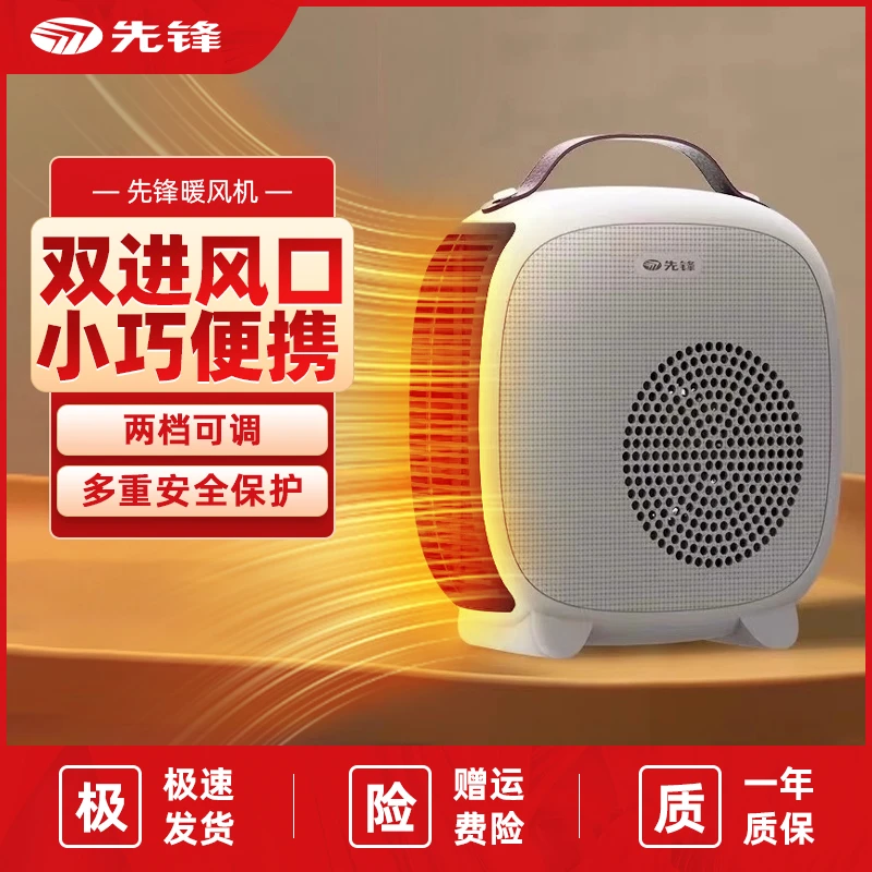 先锋小型暖风机家用台式取暖器电暖气发热丝桌面迷你冬季加热卧室