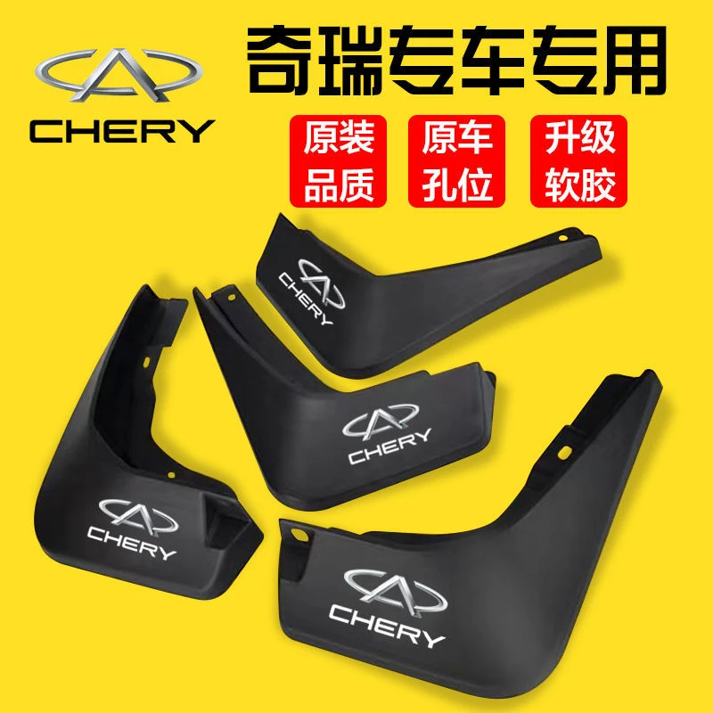 适用奇瑞瑞虎3 3X 5X 艾瑞泽5瑞虎8E3E5瑞虎7捷途汽车挡泥板瓦