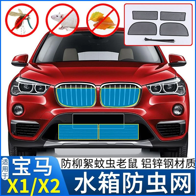 适用于16-22款宝马X1/X2水箱防虫网改装中网防护防鼠蚊虫保护