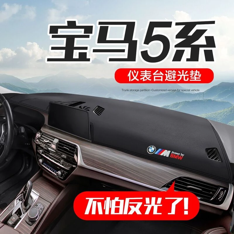 宝马5系525/530li车内装饰用品五系内饰改装仪表台避光垫
