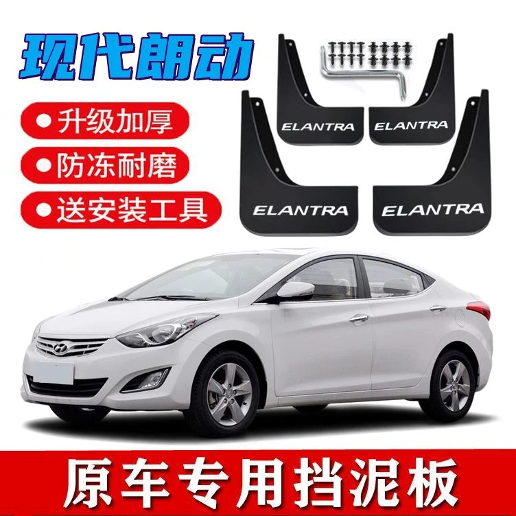 现代朗动挡泥板原装原装改装12-21款朗动前后轮档泥皮瓦配件