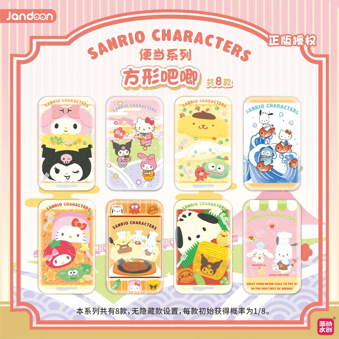 三丽鸥方形吧唧（便当系列）