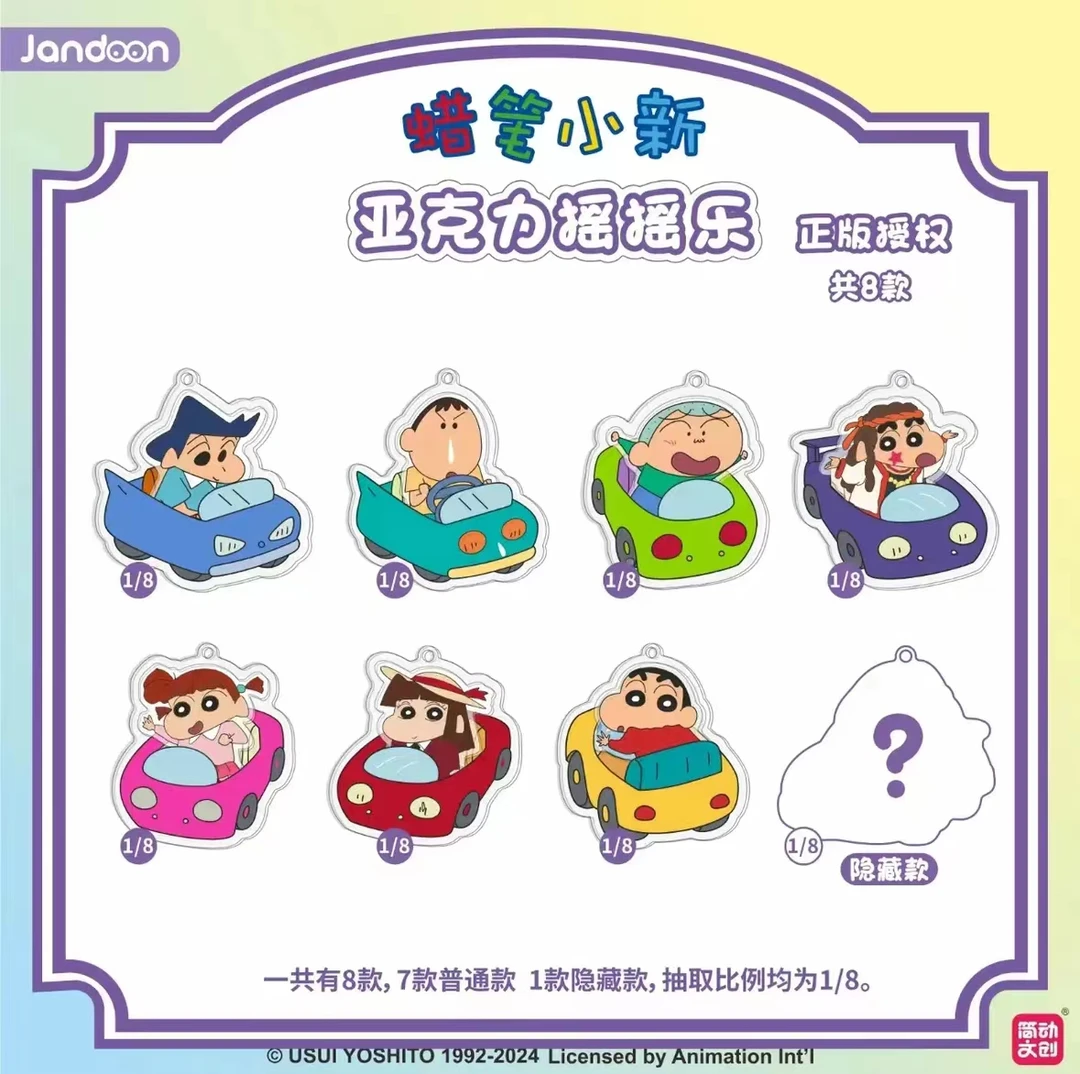 简动文创蜡笔小新一片式亚克力摇摇(默认代拆)
