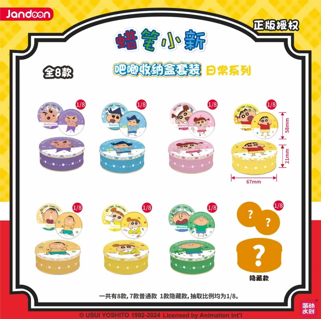 简动文创蜡笔小新吧唧收纳盒套装(铁收纳盒）