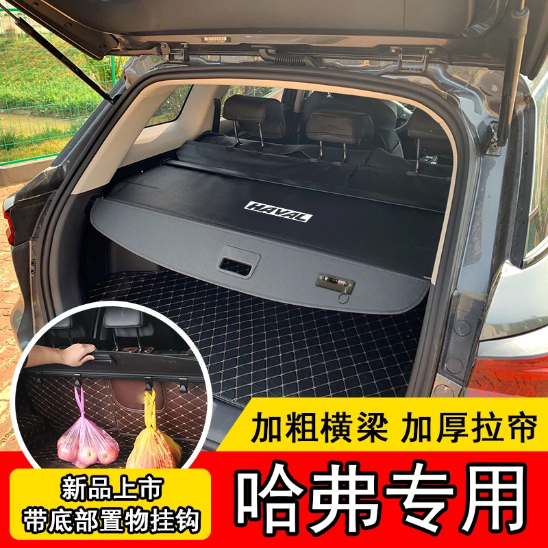 长城哈弗h6运动冠军国潮版24款h5 f5 f7 m6plus后备箱遮物帘隔板