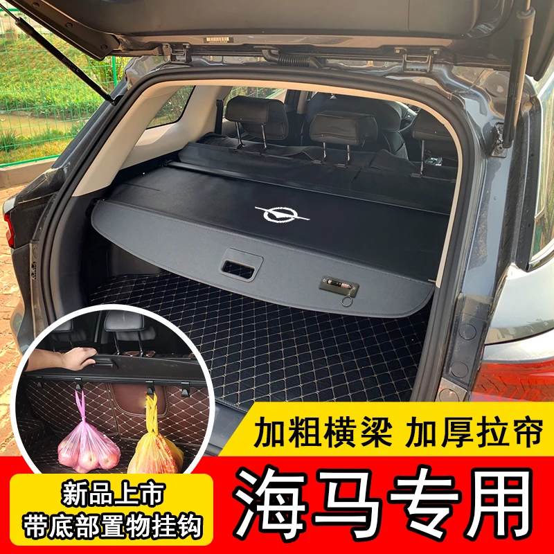 海马s7海马8s骑士普力马马自达5后备箱遮物帘隔板内饰置物改装