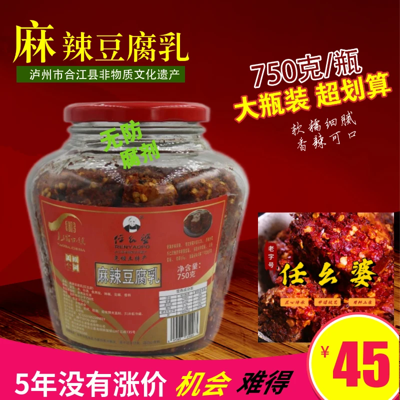 【尧坝任幺婆】传统麻辣豆腐乳红豆腐红灰霉软糯细腻750克/瓶自营店