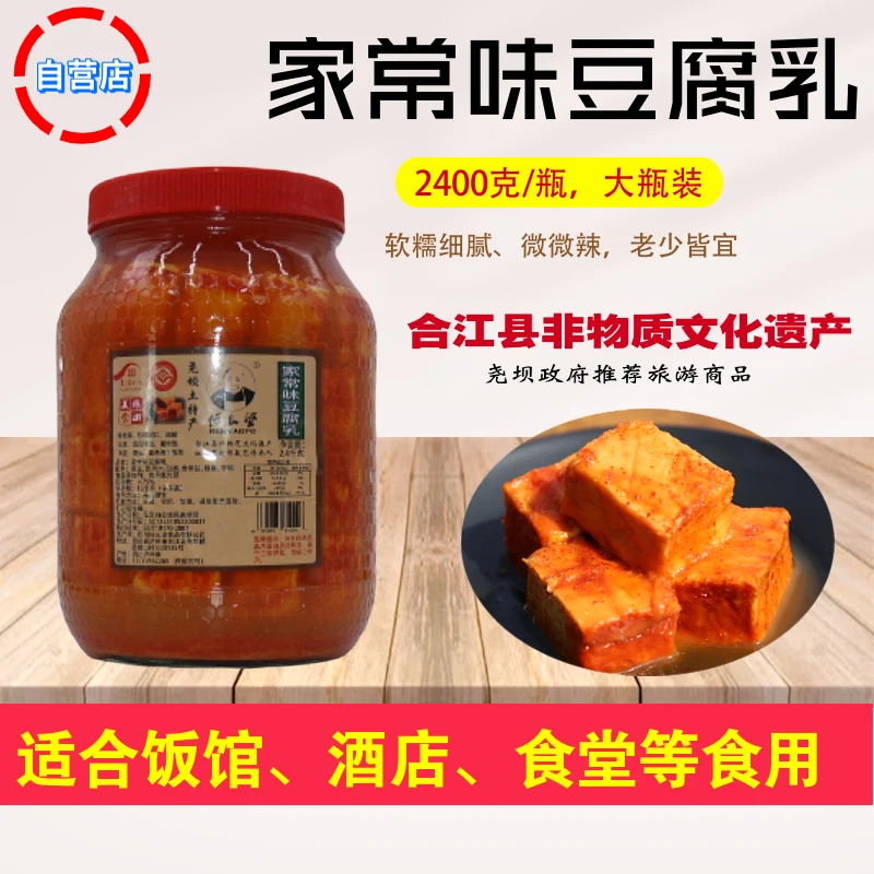 【尧坝任幺婆】传统家常味豆腐乳软糯细腻老少皆宜2400克/瓶自营店