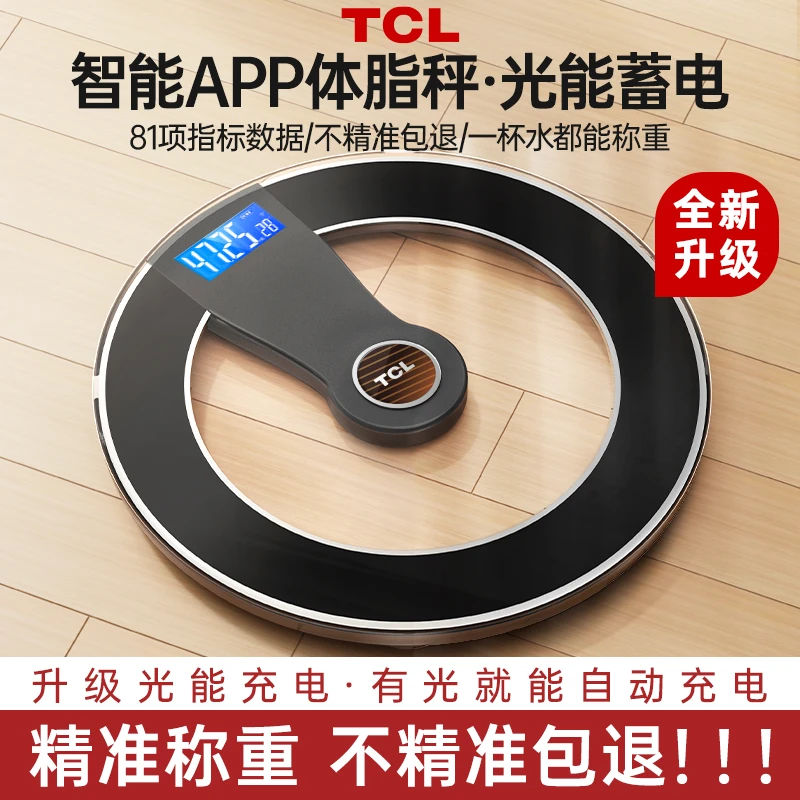 TCL光能电子体脂秤体重秤电子秤家用小型精准智能宿舍人体称重计