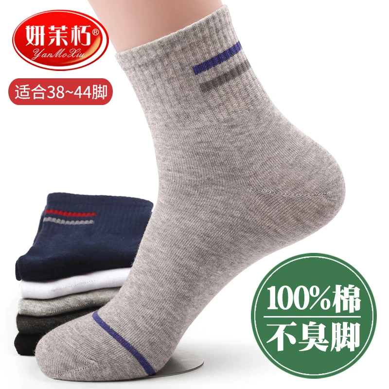 5双100%纯棉袜子男士秋冬中厚款全棉吸汗防臭潮运动四季中筒男袜