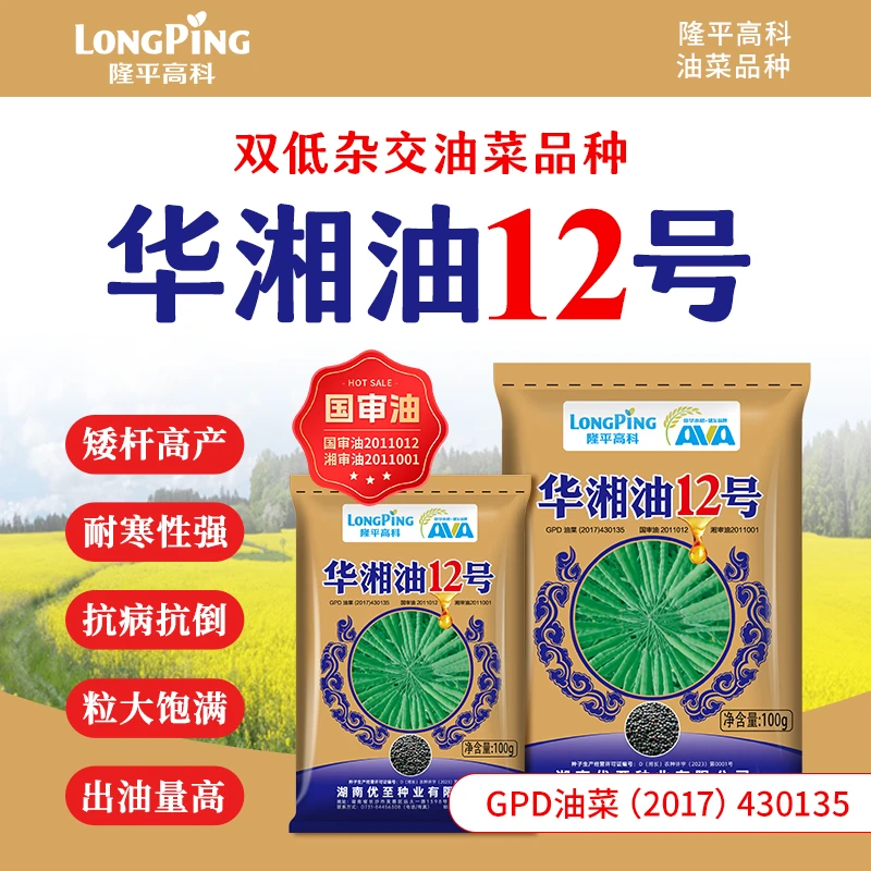 直播专享【华湘油12号】隆平高科杂交高产油菜种子高抗病抗倒伏抗寒