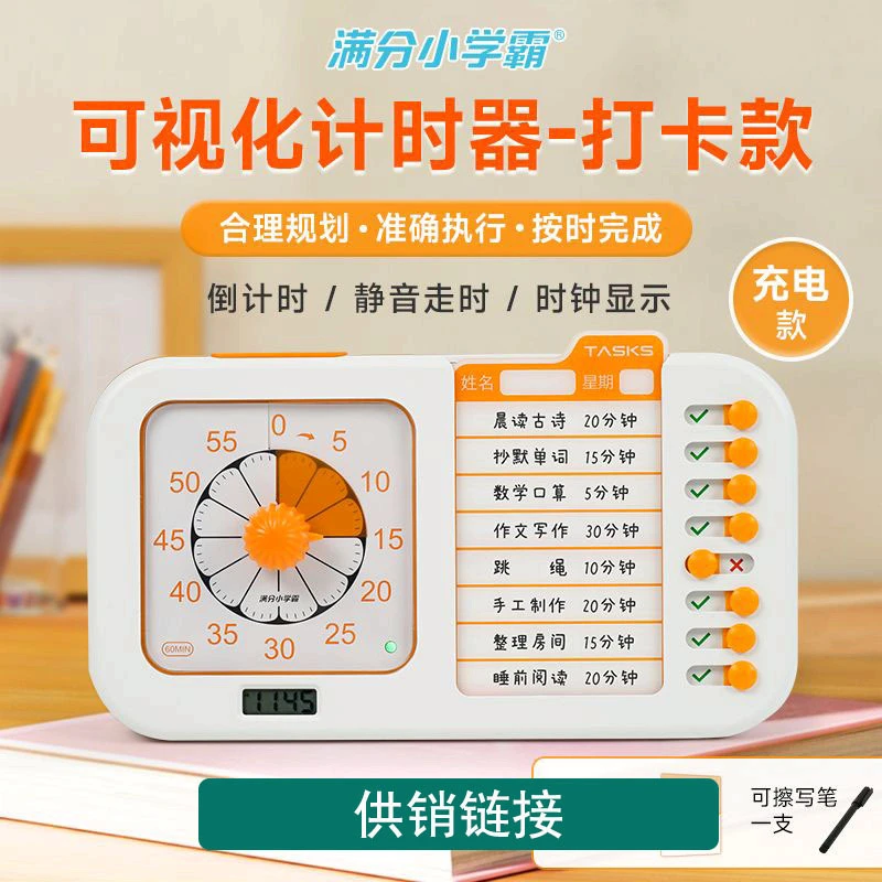 可视化满分小学霸充电款小橙时间管理器自律学习计时器静音定时器