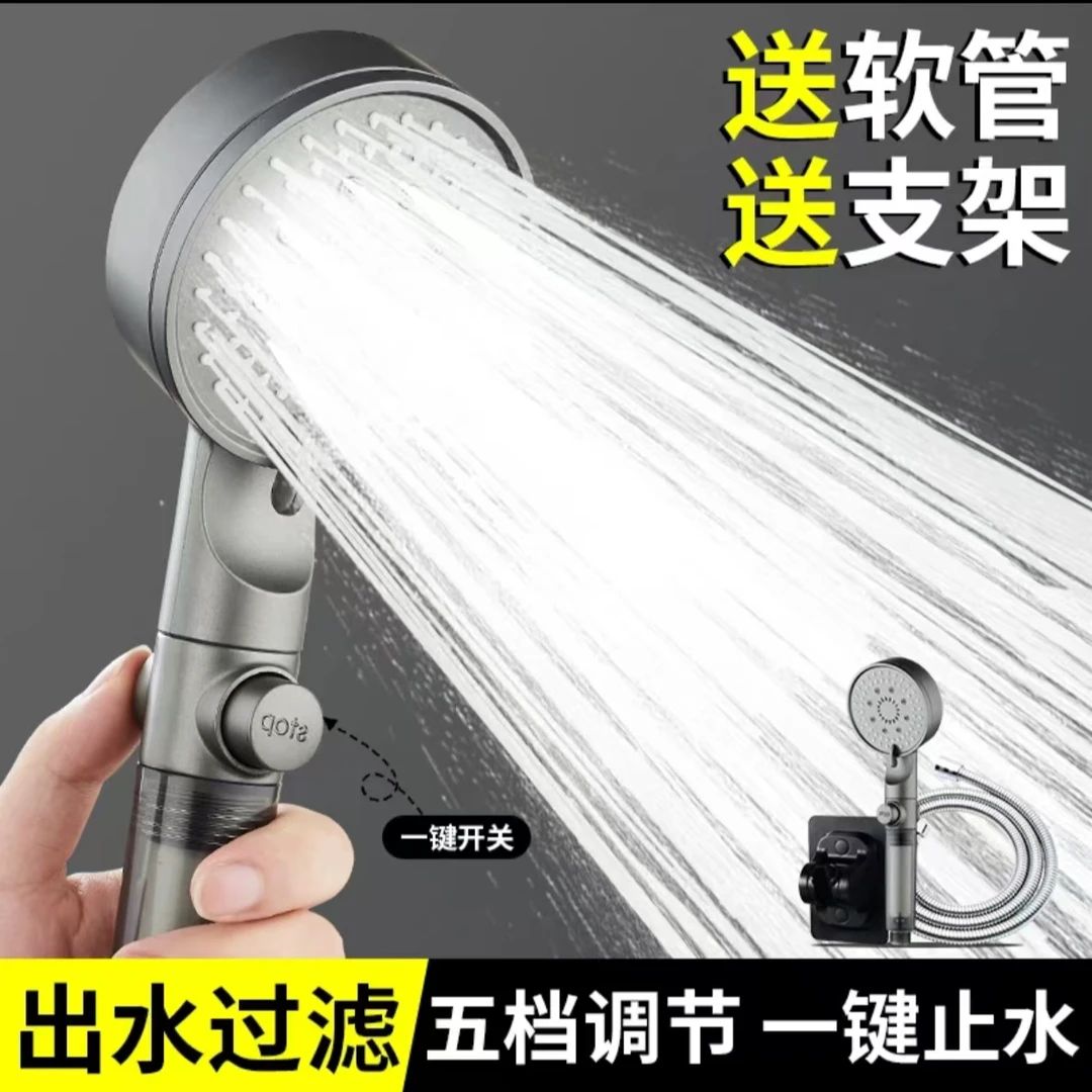 五档调节增压花洒（内置滤芯）