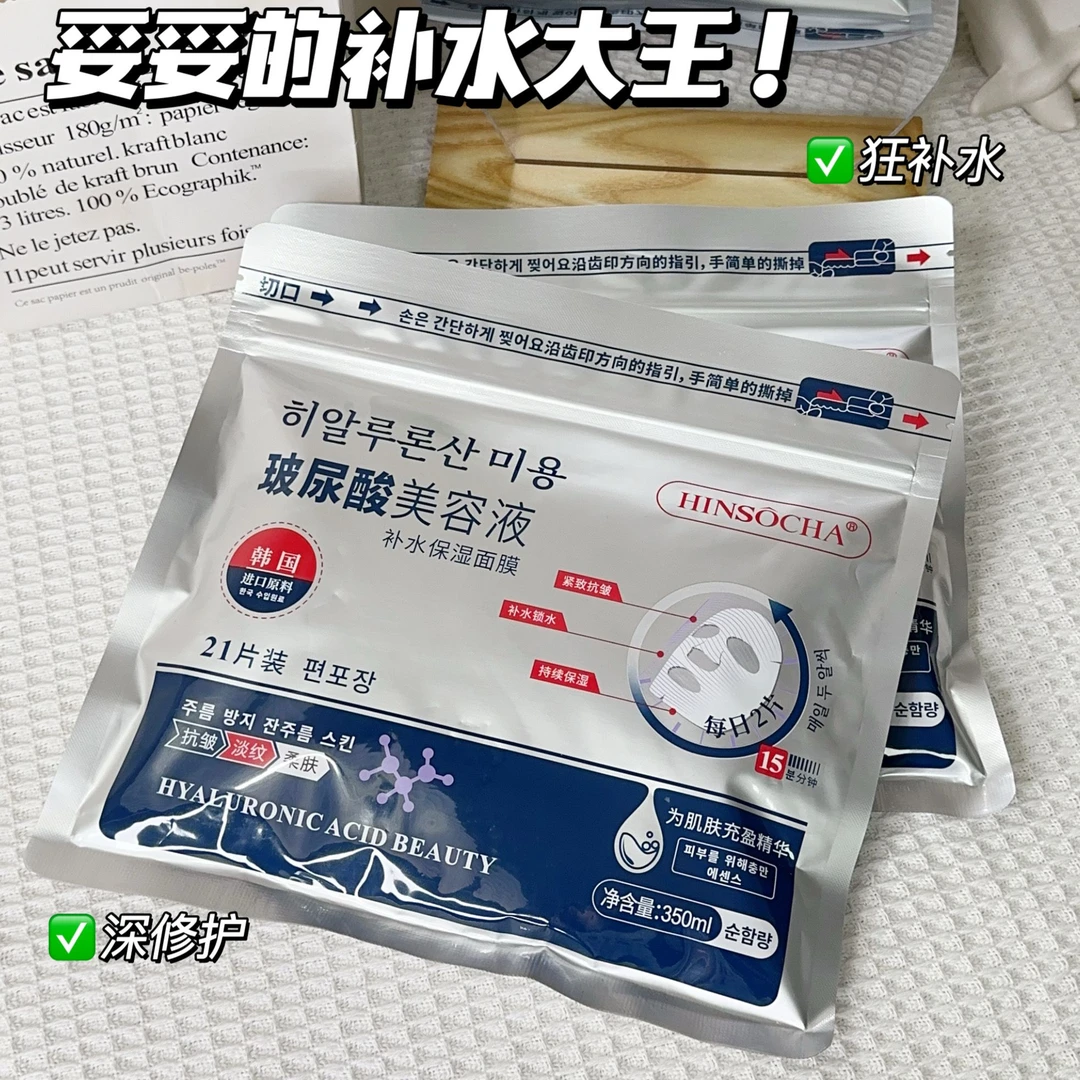 玻尿酸美容液补水保湿面膜