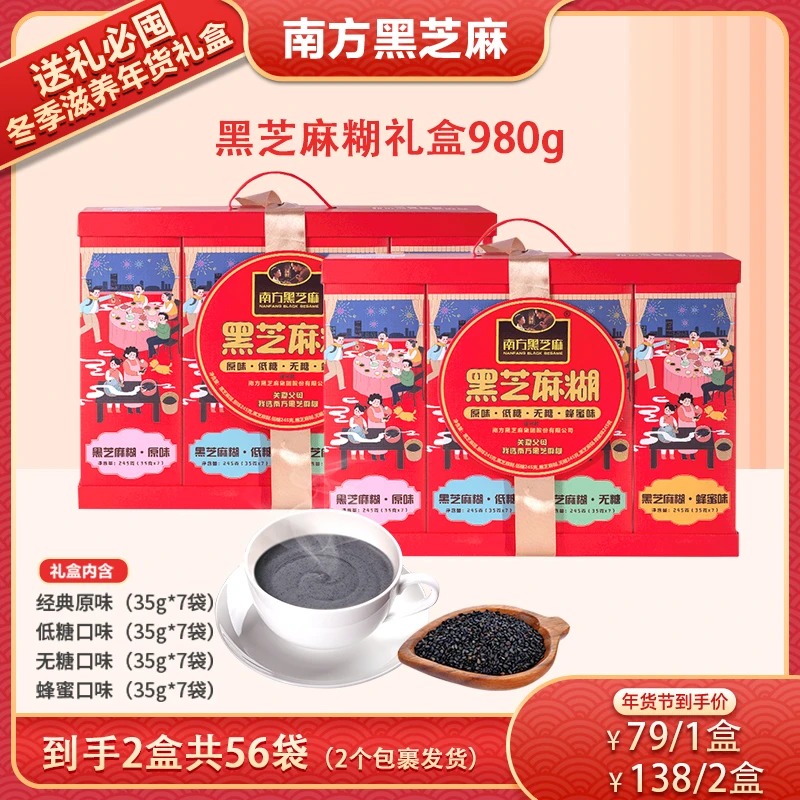 南方黑芝麻黑芝麻糊B原味低糖无糖蜂蜜4种口味礼盒