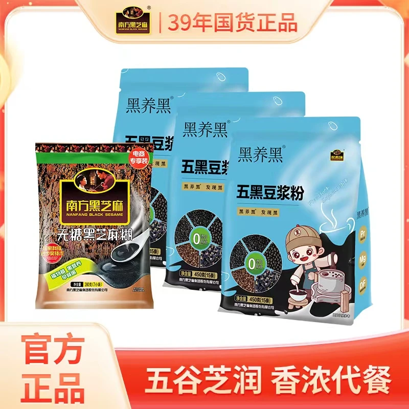 【乐乐乐专属】南方黑芝麻五黑豆浆粉B*3袋+无糖黑芝麻糊*1袋