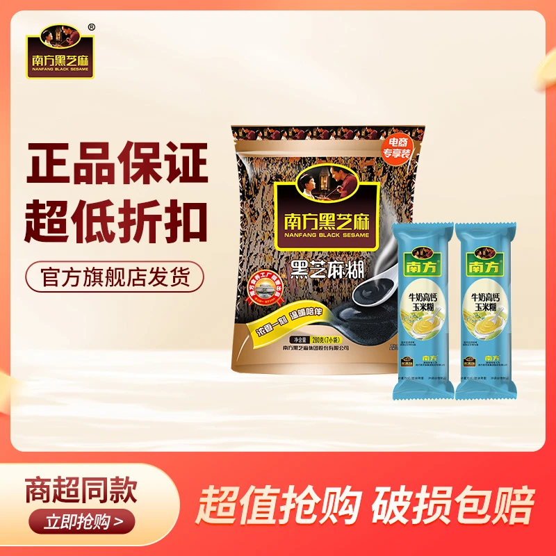 南方黑芝麻糊原味280g袋营养早餐速食粥粉即食冲饮五谷物宵夜冲调